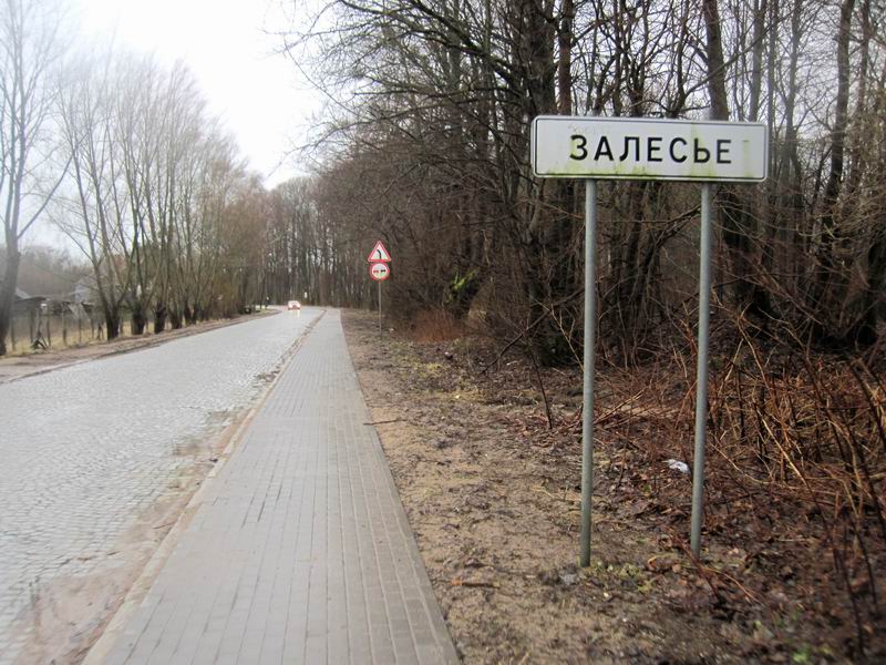 Въезд в Залесье