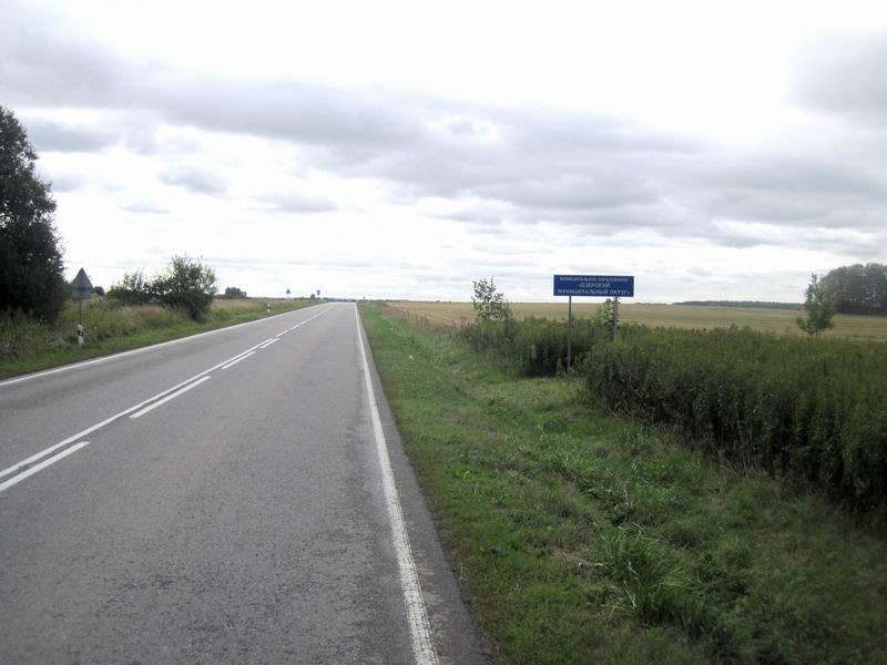 Выезжаем в Озёрский район