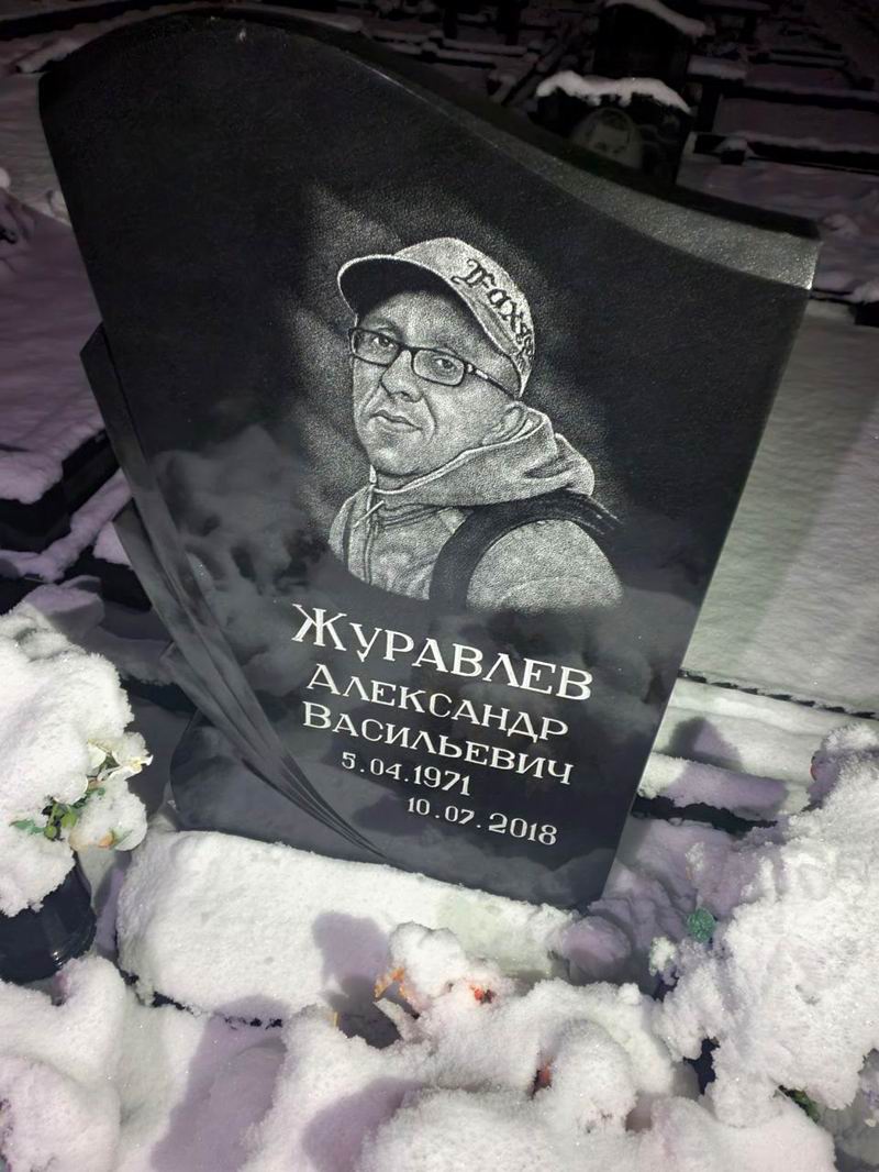 Заехали к Александру Журавлёву