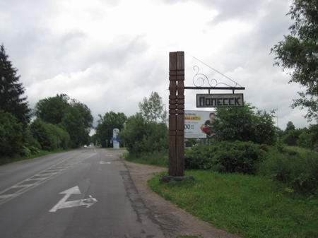 Приехали в Полесск