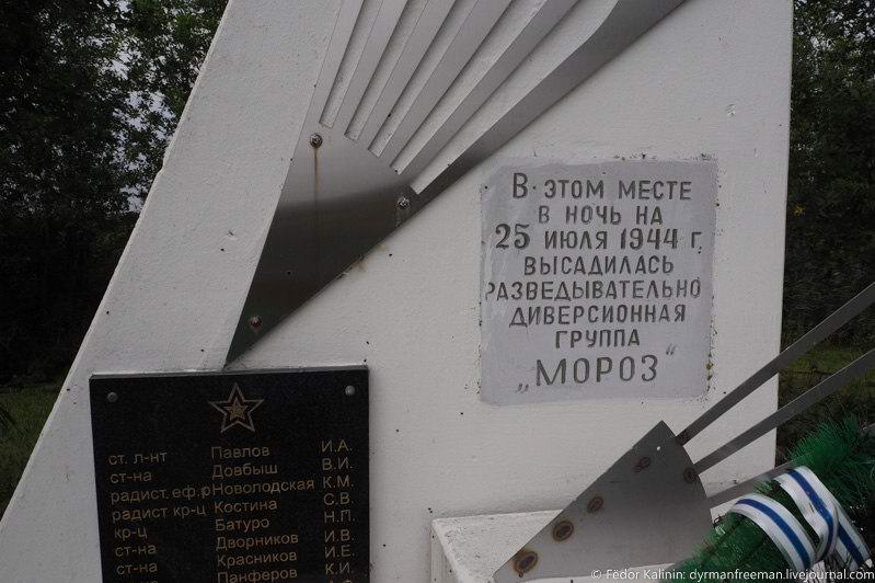 Памятник разведгруппе «Мороз»