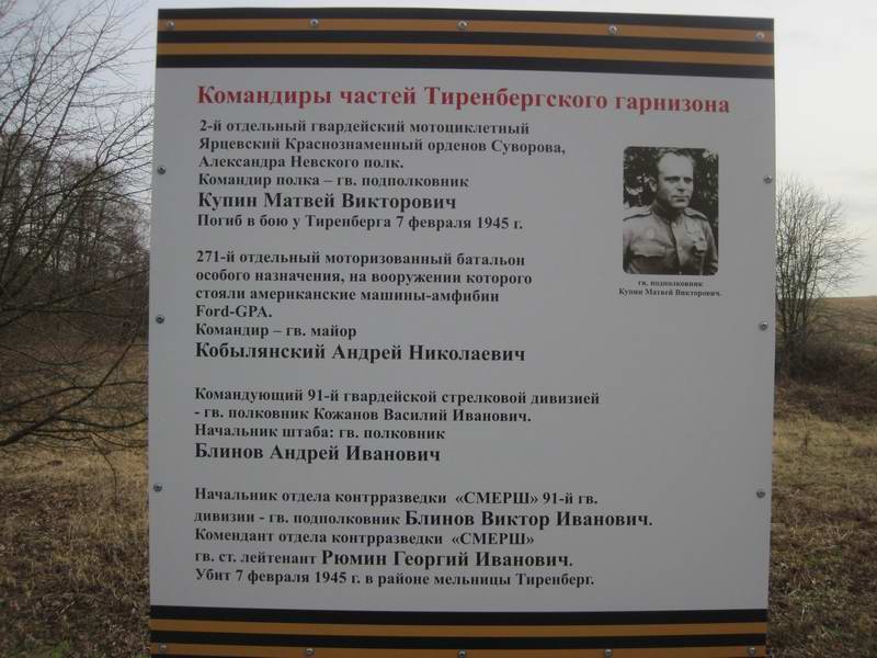 Информация о командирах
