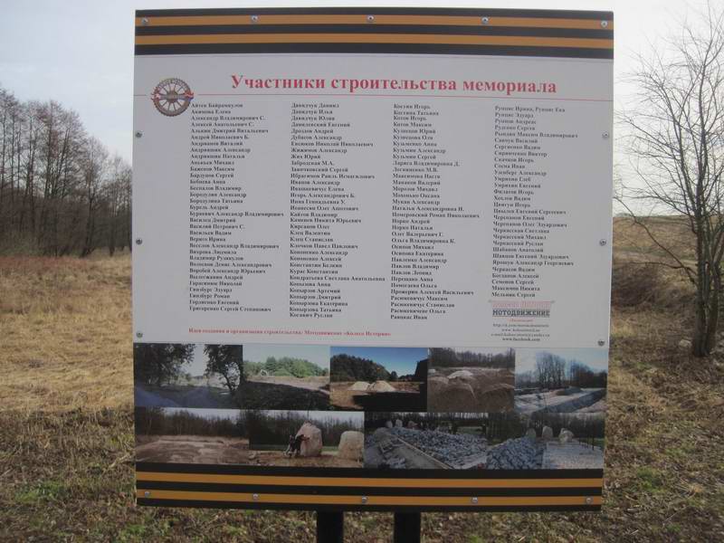 Участники строительства мемориала