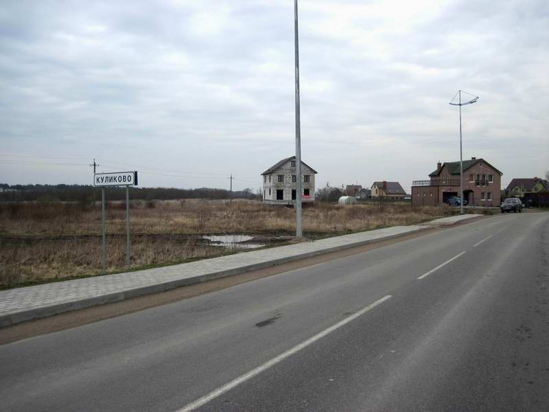 Приехали в Куликово