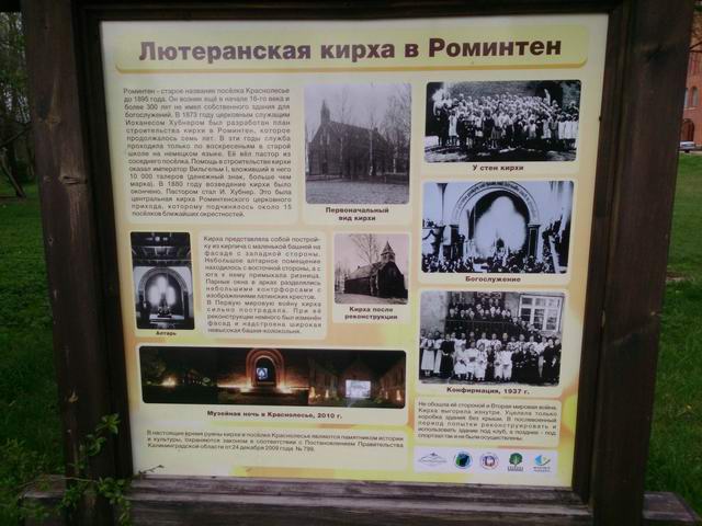 Кирха в п. Краснолесье