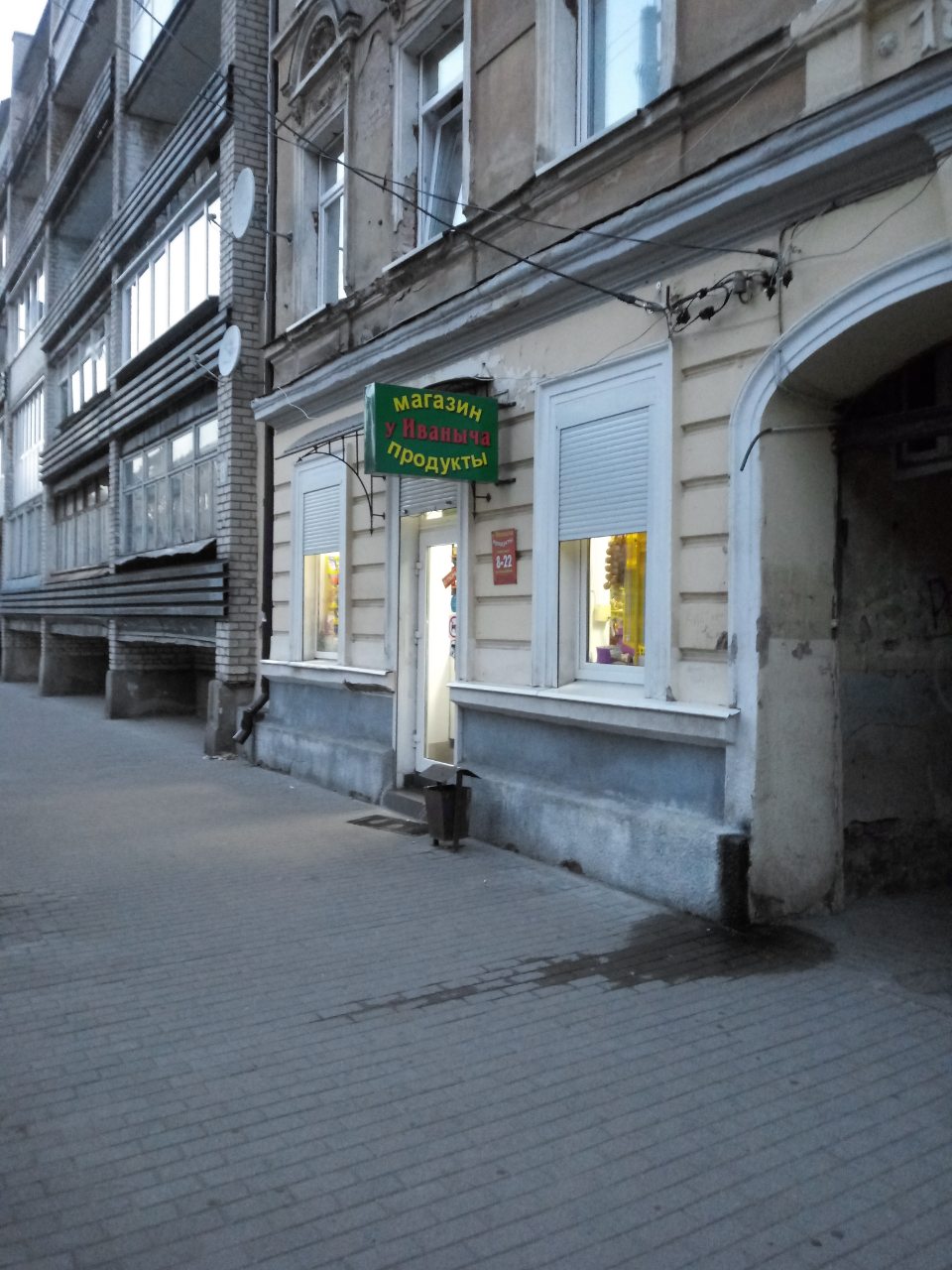 Магазин Иваныч в Советске