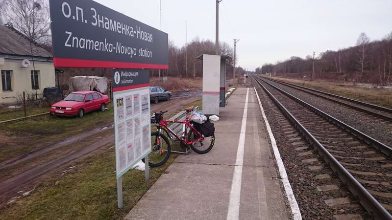 Приехали на запасную финишную точку о.п. Знаменка-Новая