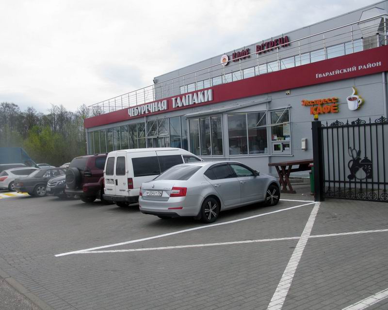 Приехали на обед.