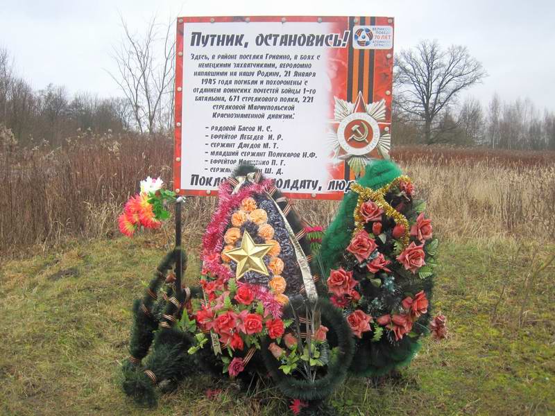 Памятная табличка в Гривино