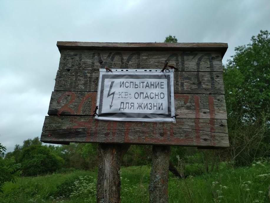 Инфо.табличка у поворота к лагерю близ Забродино