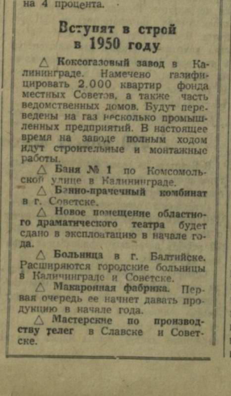 Статья в КП от 1.1.1950