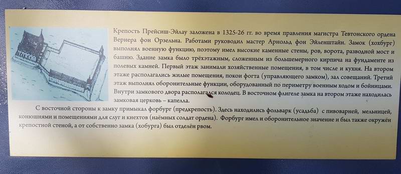 Информация про замок Прёйсиш-Эйлау