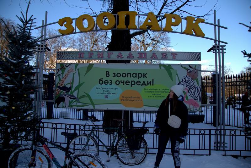 Калининградский зоопарк