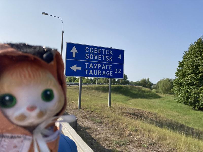 Скоро Советск