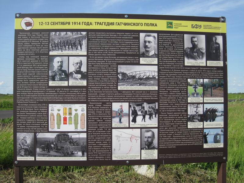Подробное описание событий сентября 1914 года