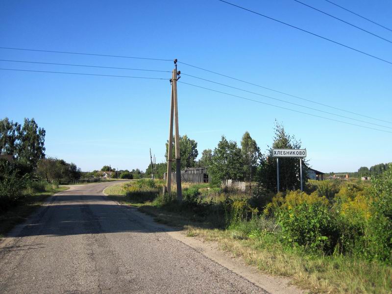 В Хлебниково наш клуб ещё не был
