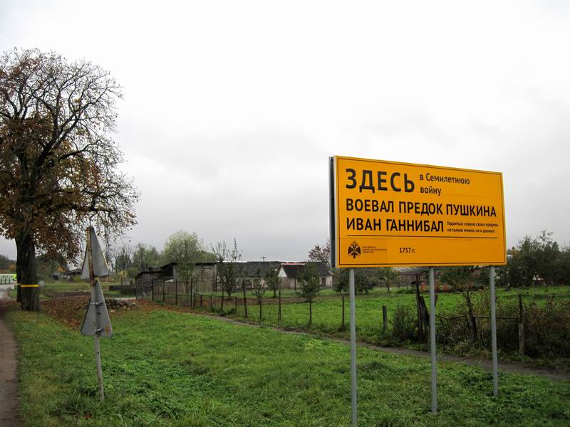 Здесь воевал предок Пушкина