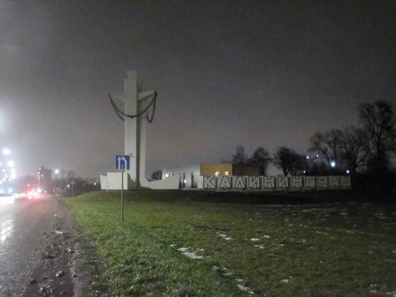 Въезжаем в Калининград