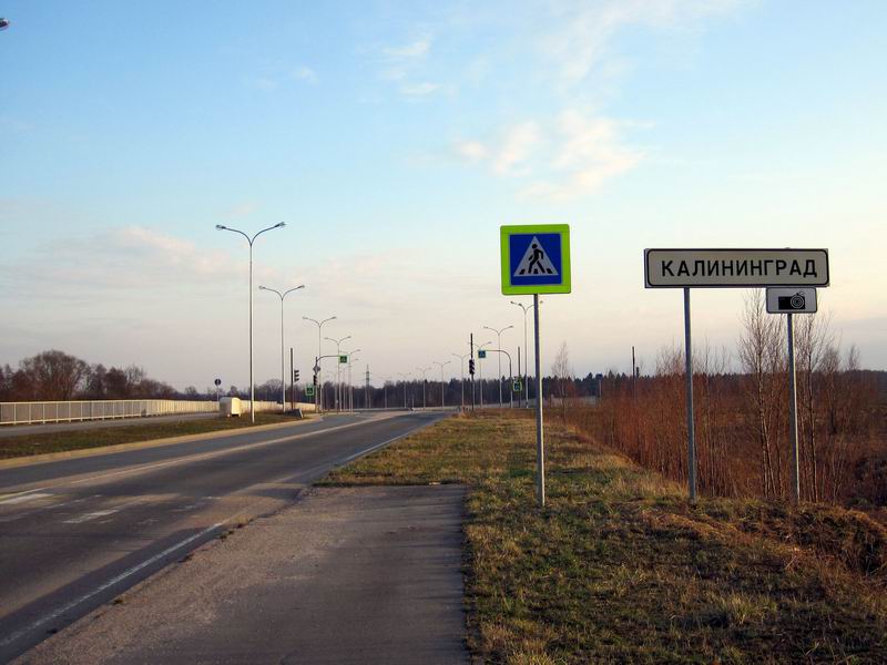 Въезд в Калининград!