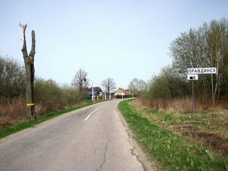 Въезд в Правдинск