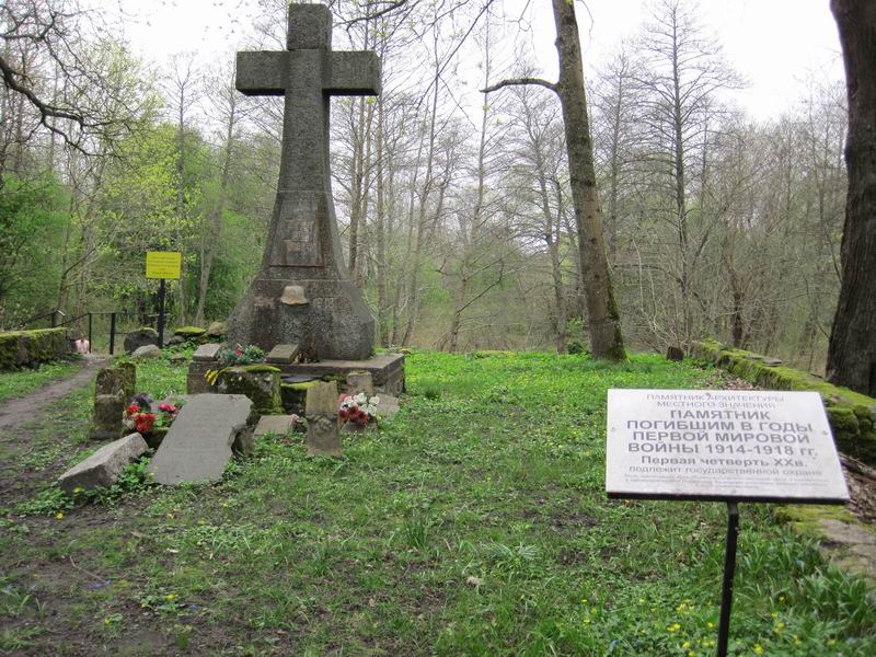 Памятник ПМВ