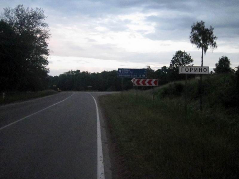 Проезд Горино