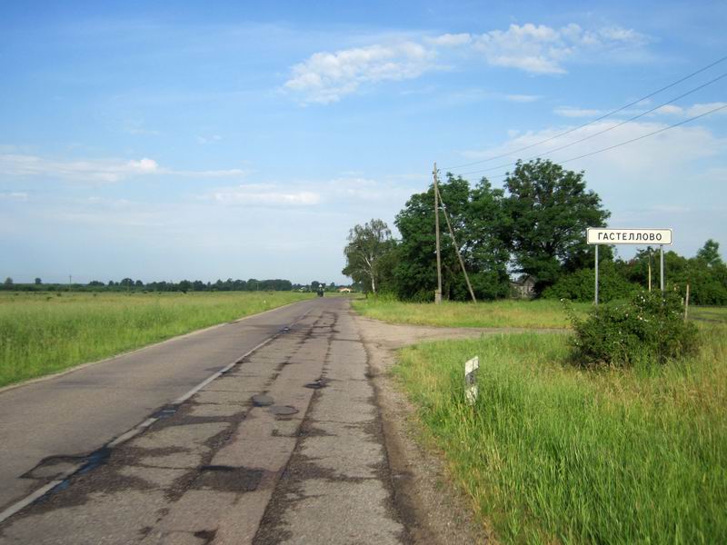 Въезд в Гастеллово