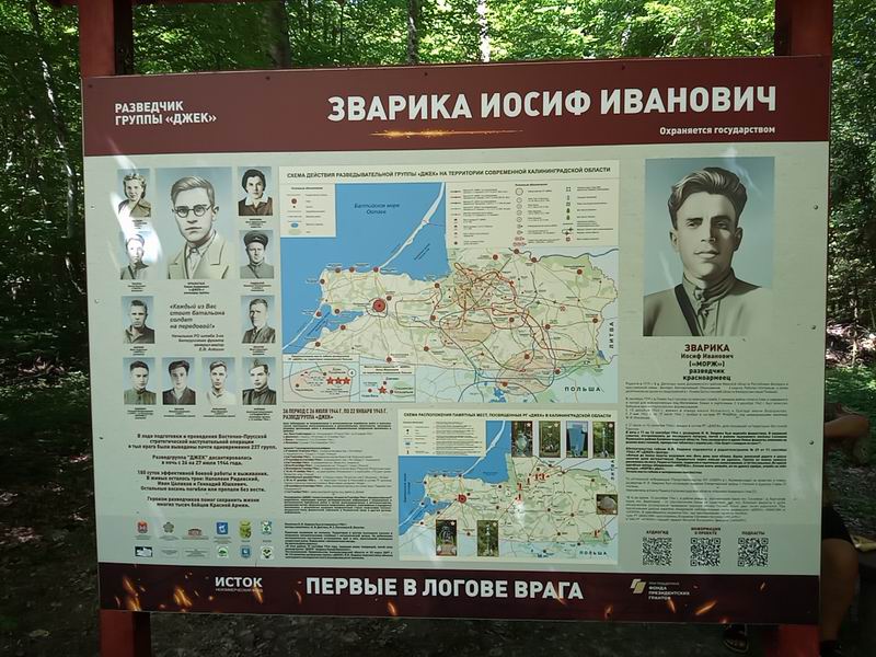 Информация о разведчике Зварике И.И.