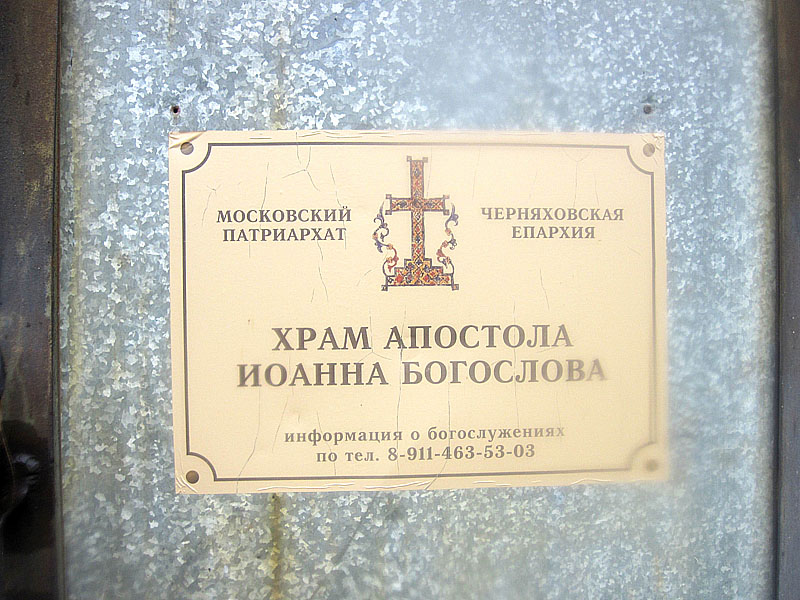 Ныне храм Апостола Иоанна Богослова