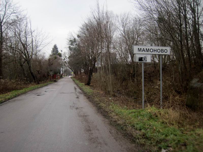 Въезд в Мамоново