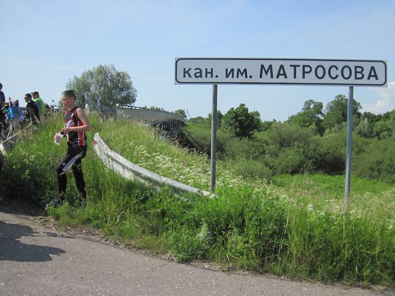 Или канал имени Матросова