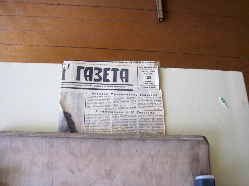 Газета 1968 года
