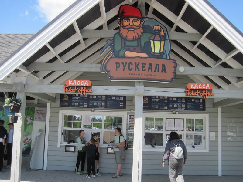 Касса горного парка Рускеала
