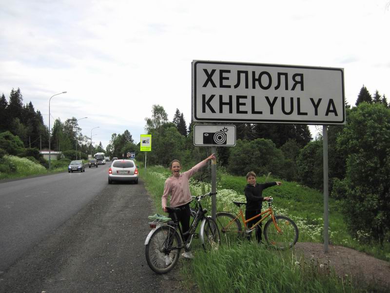 Приехали в Хелюлю