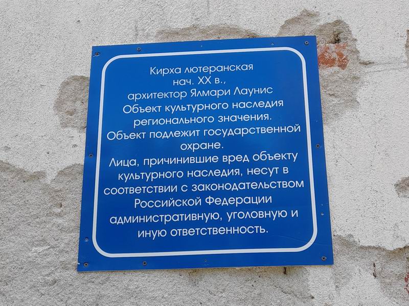 Табличка на кирхе