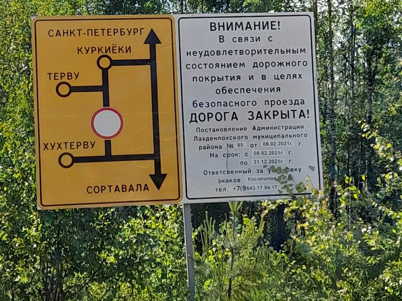 Оказывается, дорога, по которой мы поедем закрыта