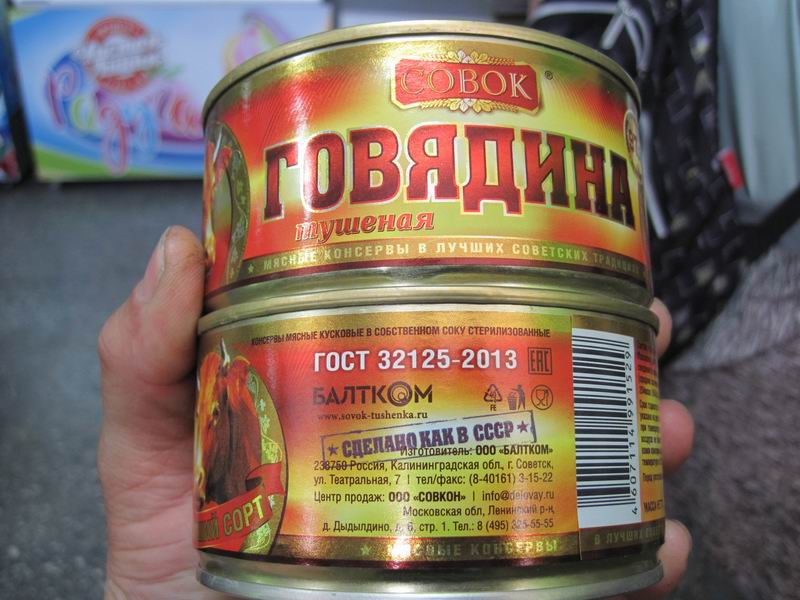 Тушёнка из родного края!