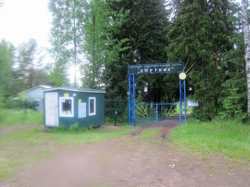 Проезжаем детский лагерь Спутник