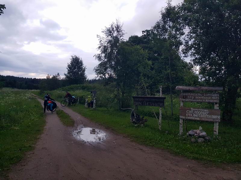 Поворот на кемпинг в парке Лиетлахти