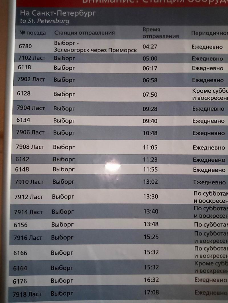 Посмотреть расписание электричек на Санкт-Петербург. Их тут много
