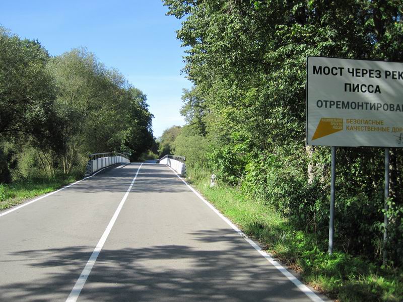 Мост через реку Писса, отремонтированный по программе Безопасные и качественные дороги