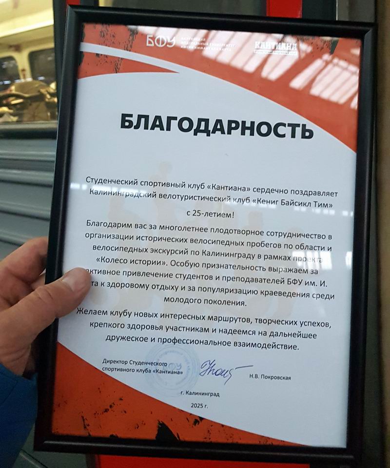 Благодарность от студенческого спортивного клуба 'Кантиана'