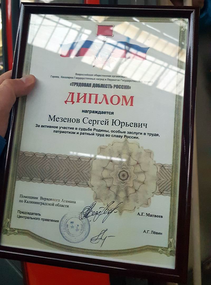 Диплом от организации 'Трудовая доблесть Росии'
