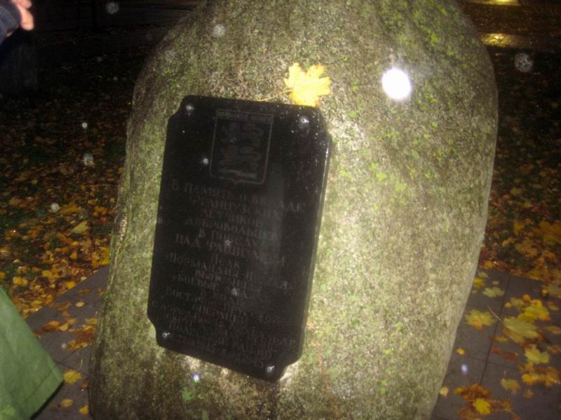 Памятная табличка