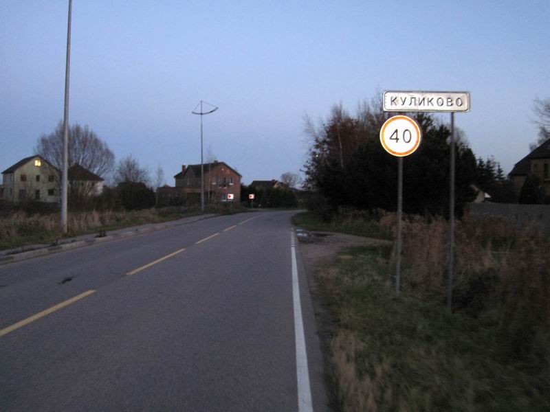 Въезд в Куликово