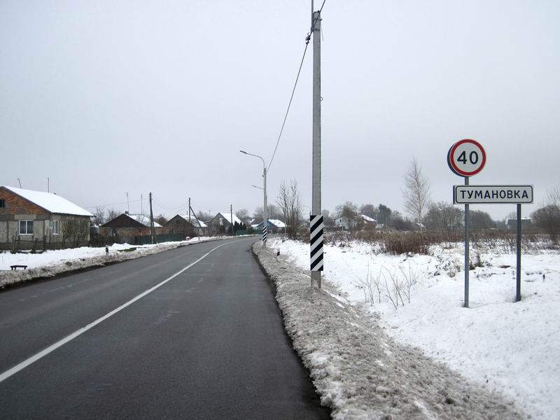 Проезжаем Тумановку