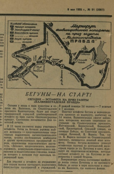 Статья про эстафету в 1955 году в арке Калинина