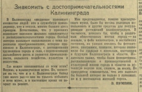 Статья про достопримечательности Калининграда