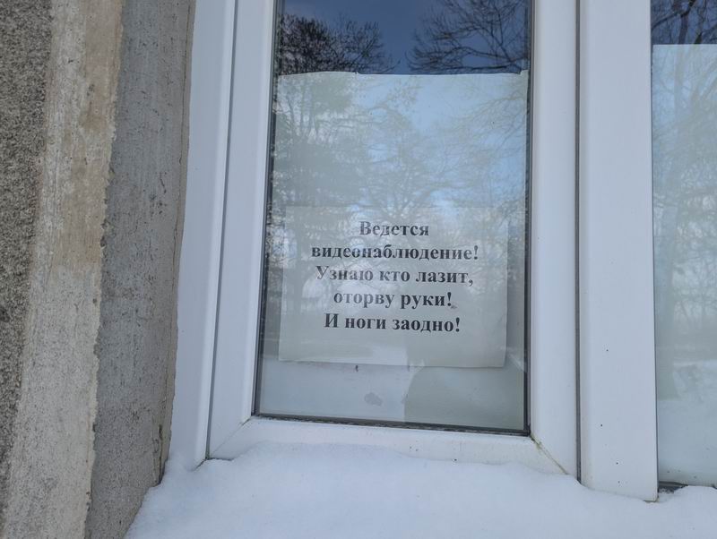 Злая табличка на доме культуры