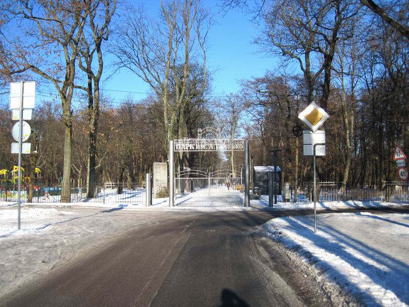 Едем через парк Адмирала Головко